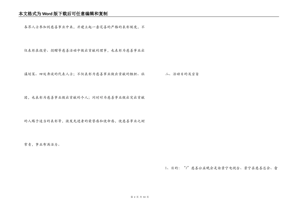 慈善晚会策划方案_第2页