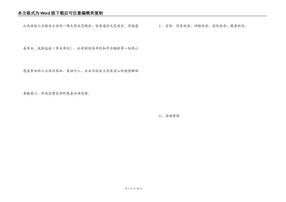 慈善晚会策划方案_第3页