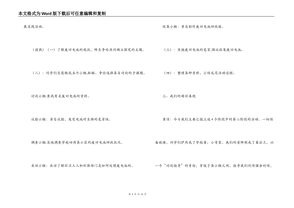 《废电池与环保》综合实践活动学生成果展示交流稿_第3页