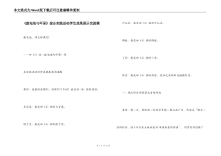 《废电池与环保》综合实践活动学生成果展示交流稿