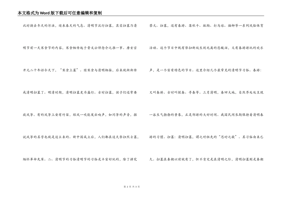红领巾广播站广播稿《清明节的来历》_第2页