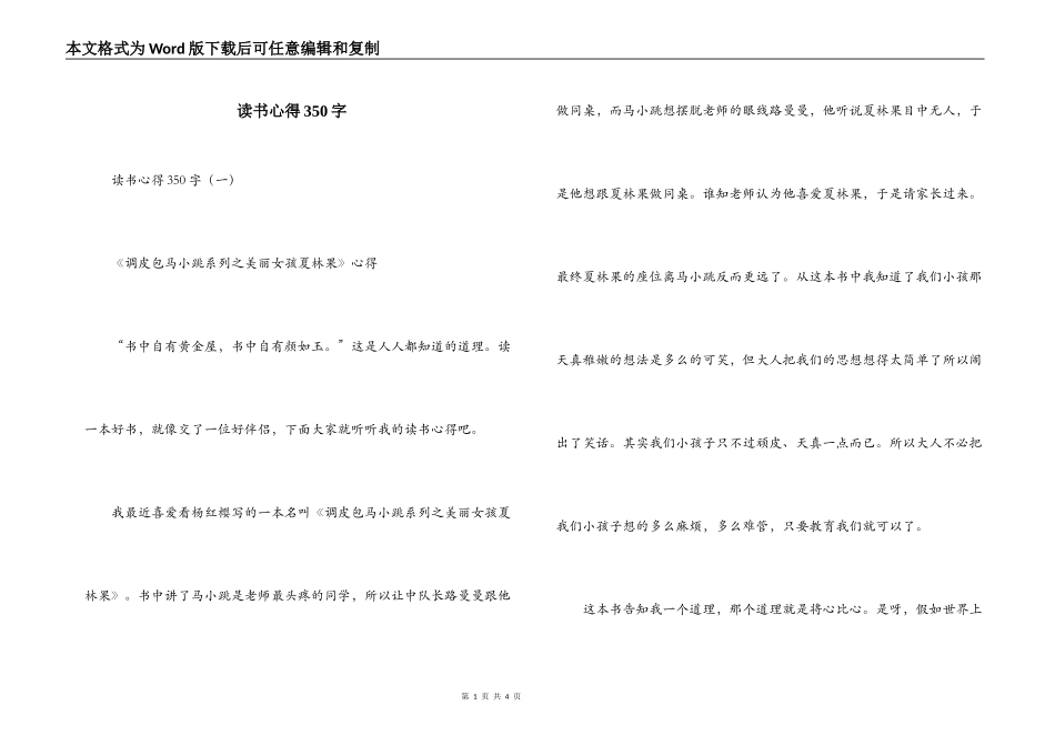 读书心得350字_第1页