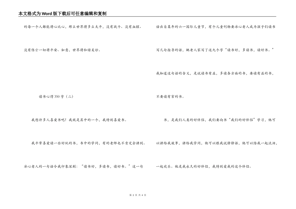 读书心得350字_第2页