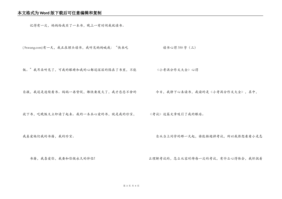 读书心得350字_第3页