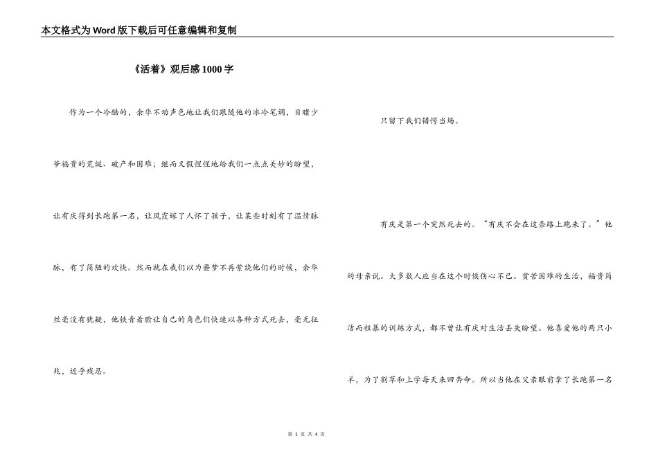 《活着》观后感1000字_第1页