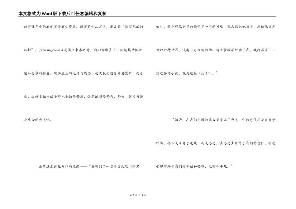 《活着》观后感1000字_第3页