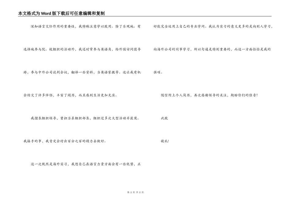 英语专业本科生求职信_第2页