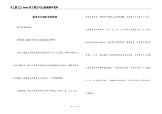 英语专业本科生求职信
