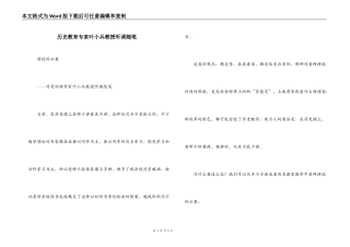 历史教育专家叶小兵教授听课随笔