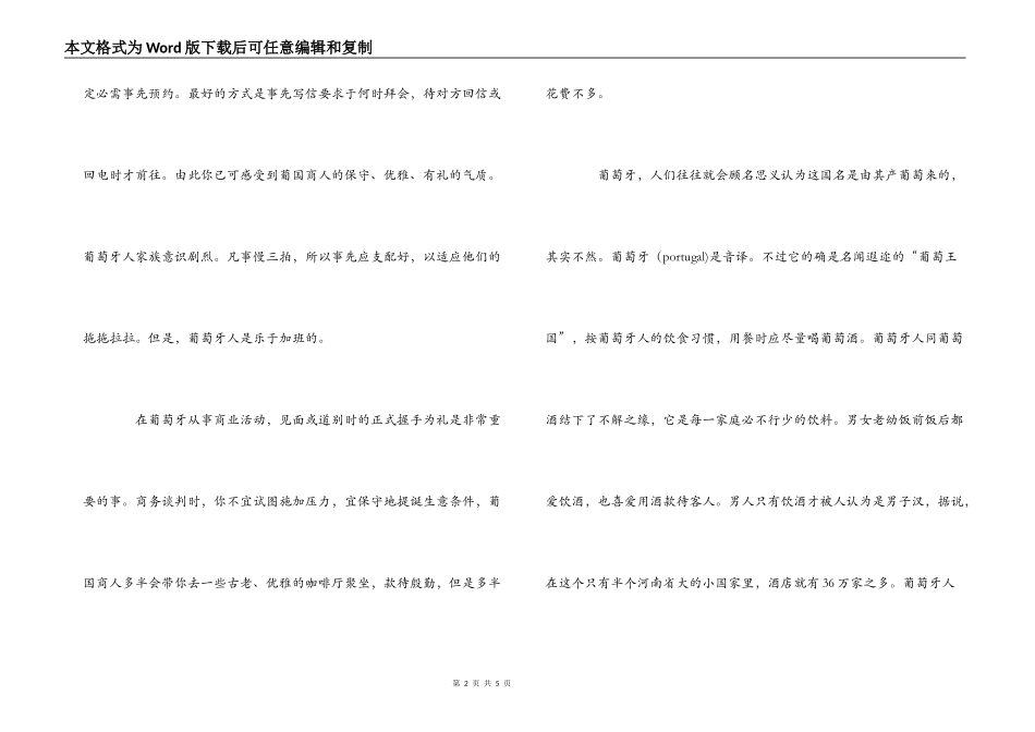 葡萄牙商务礼仪习俗_第2页