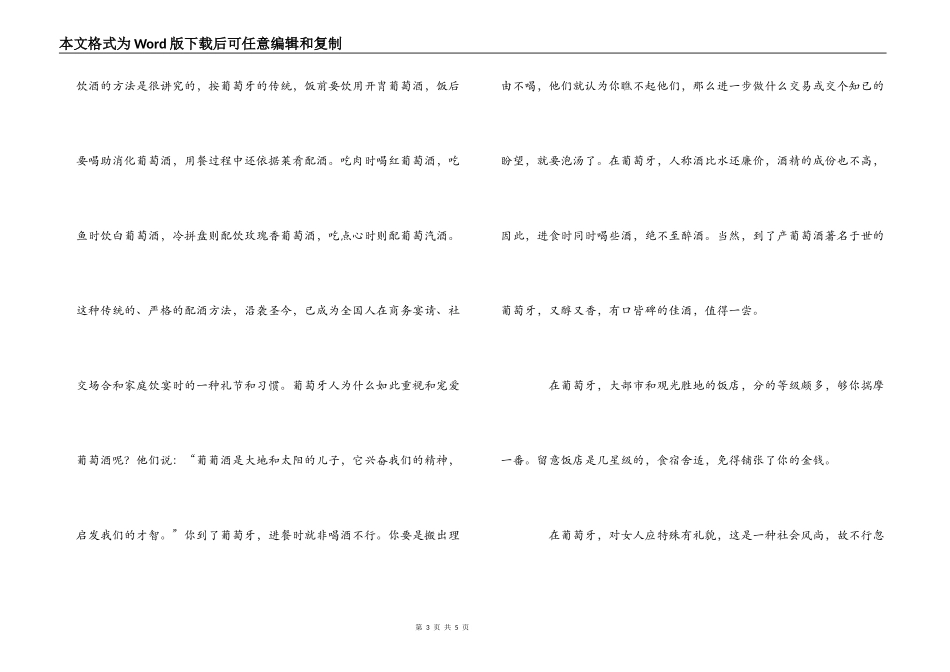 葡萄牙商务礼仪习俗_第3页