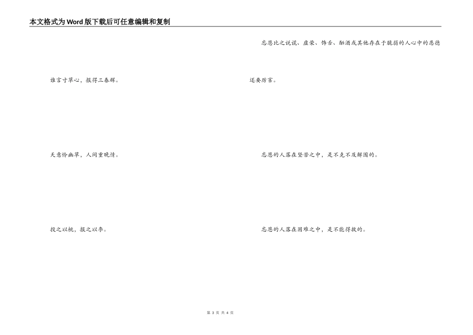 学会感恩名人名言 滴水之恩当涌泉相报_第3页