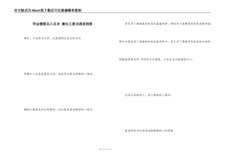 学会感恩名人名言 滴水之恩当涌泉相报