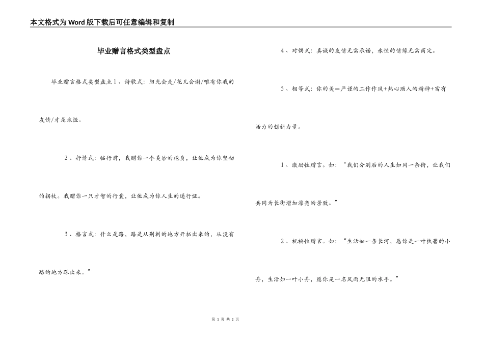 毕业赠言格式类型盘点_第1页