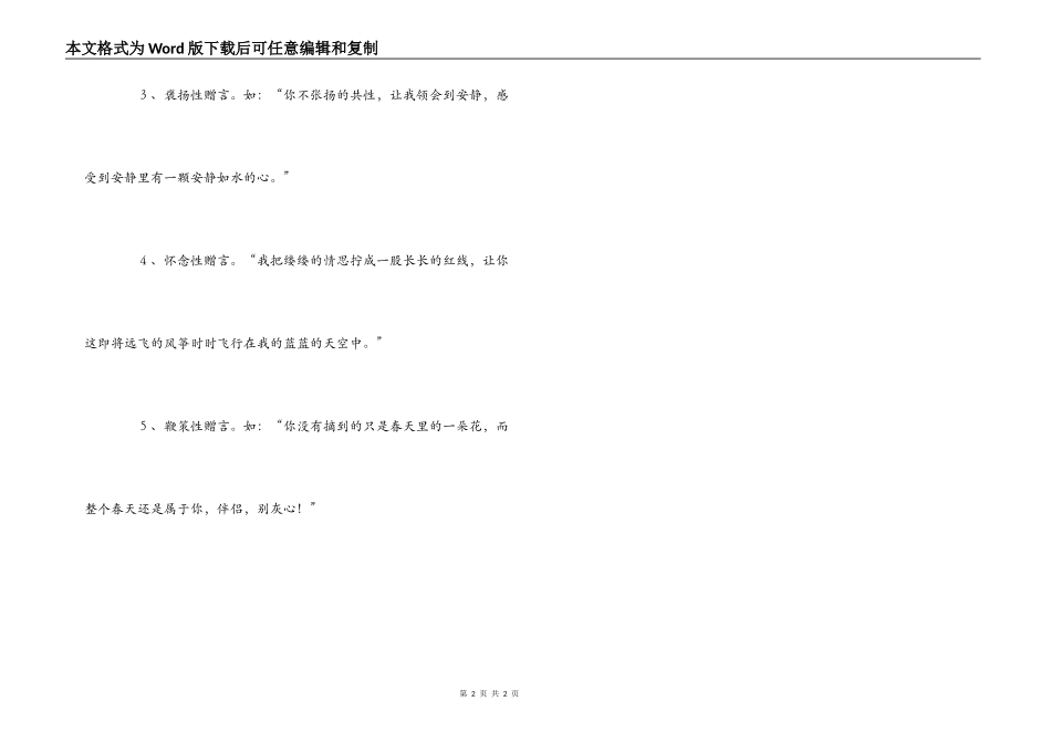 毕业赠言格式类型盘点_第2页