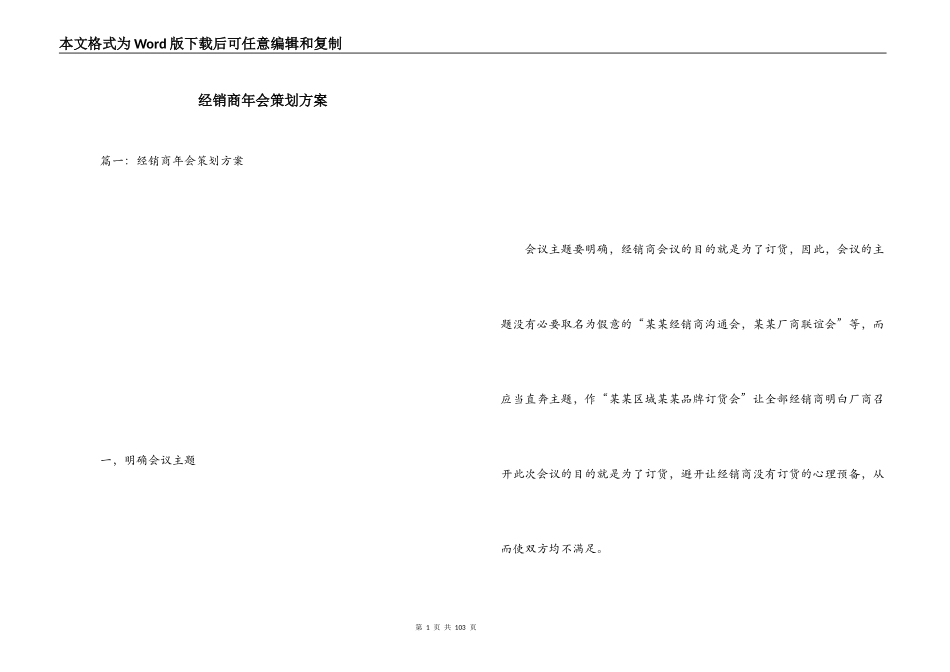 经销商年会策划方案_第1页