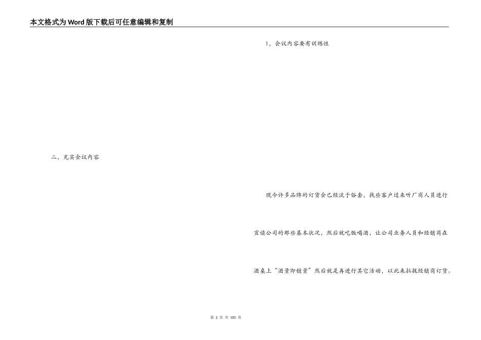 经销商年会策划方案_第2页
