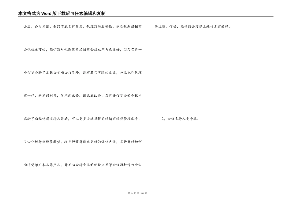 经销商年会策划方案_第3页