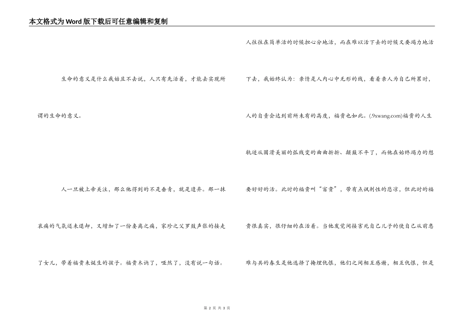 电影活着观后感800字_第2页