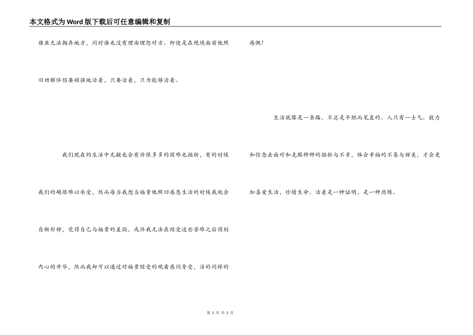 电影活着观后感800字_第3页