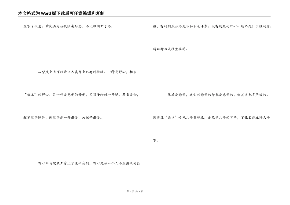 《狼王梦》读后感500字_第2页