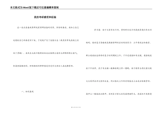 我的考研感受和经验