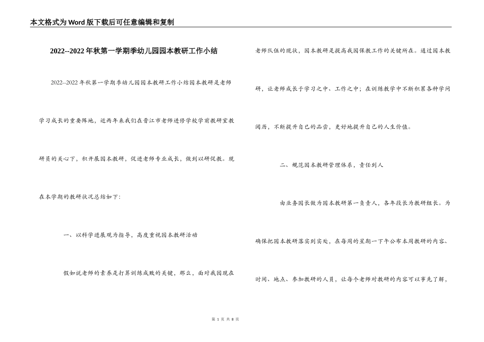 2022--2022年秋第一学期季幼儿园园本教研工作小结_第1页