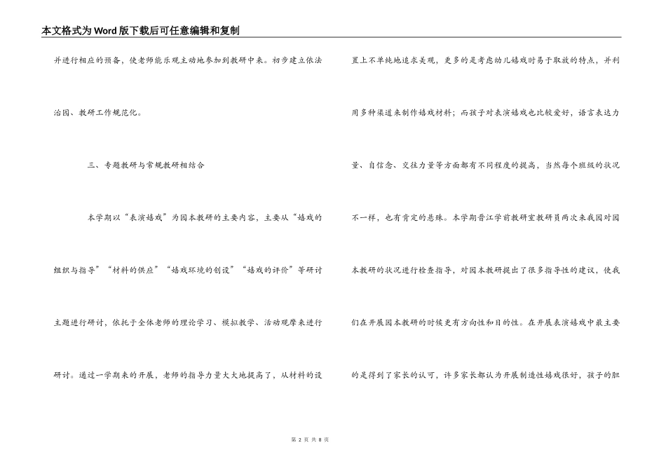 2022--2022年秋第一学期季幼儿园园本教研工作小结_第2页