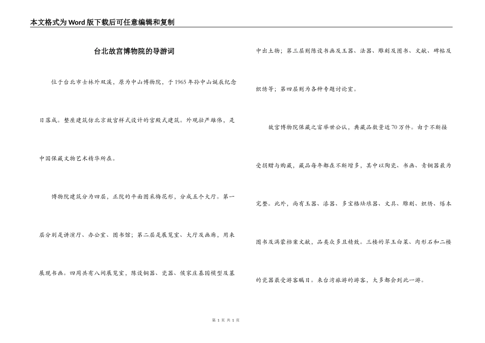 台北故宫博物院的导游词_第1页