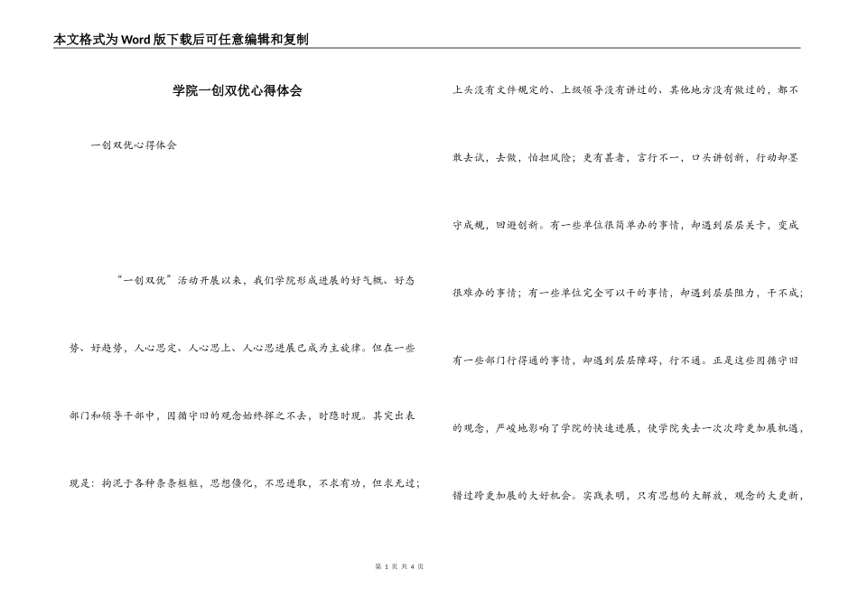 学院一创双优心得体会_第1页