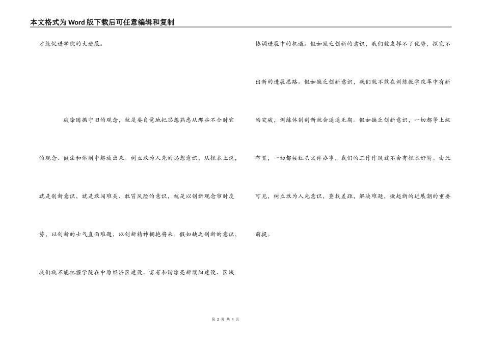 学院一创双优心得体会_第2页