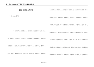 学院一创双优心得体会