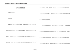 大明英烈传读后感