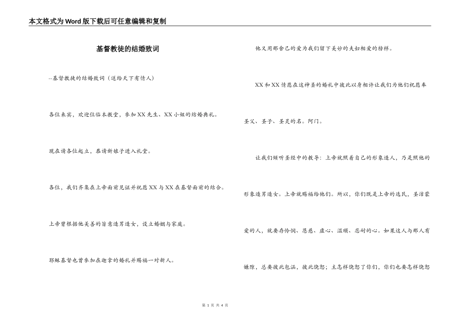 基督教徒的结婚致词_第1页
