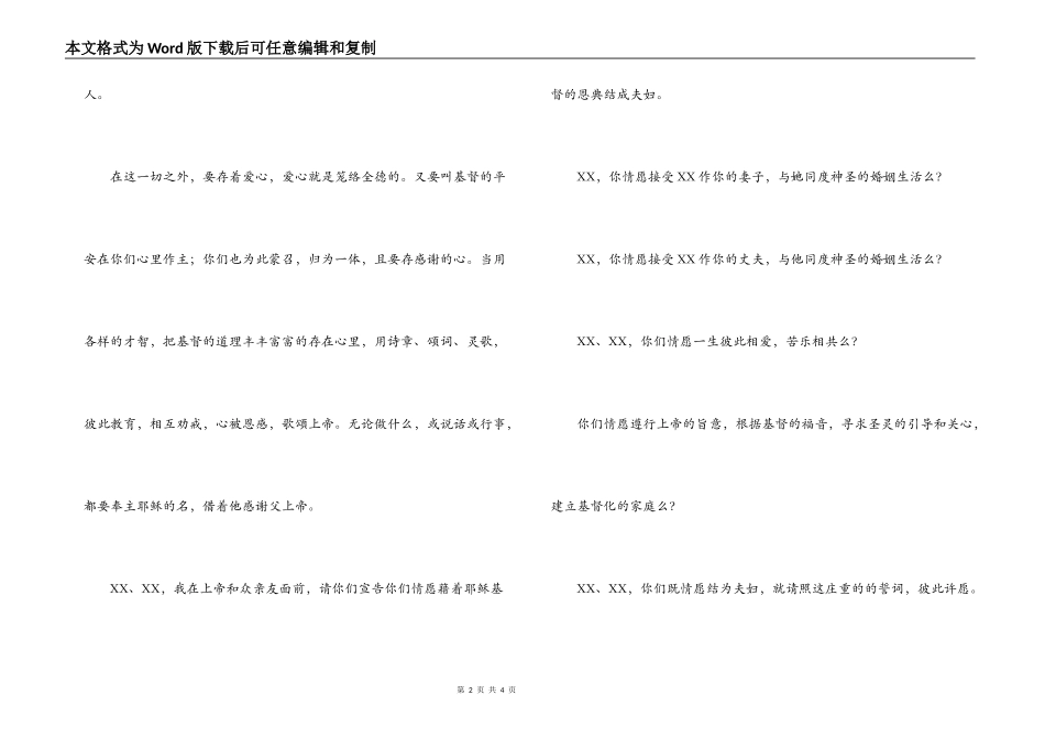 基督教徒的结婚致词_第2页