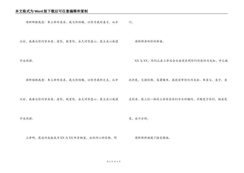 基督教徒的结婚致词_第3页