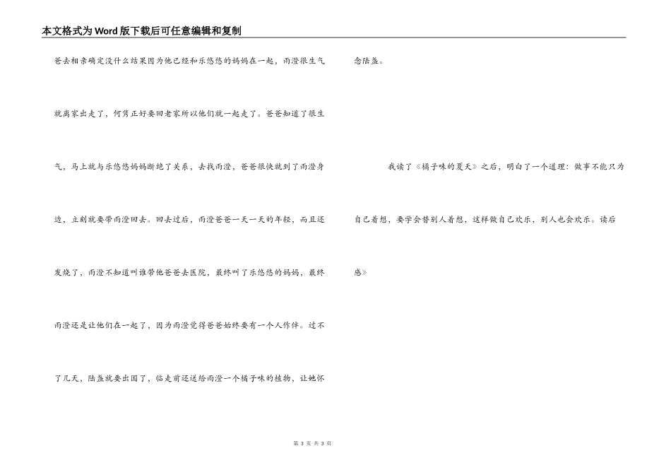 《橘子味的夏天》读后感_第3页