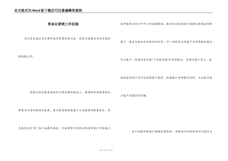 常态化营销工作经验