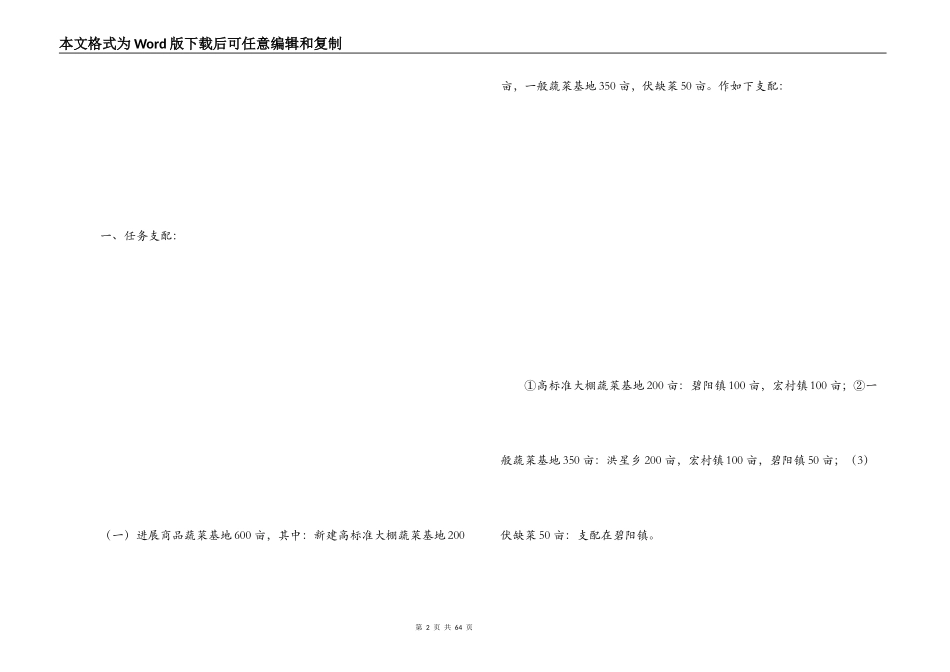 菜篮子工程实施方案_第2页