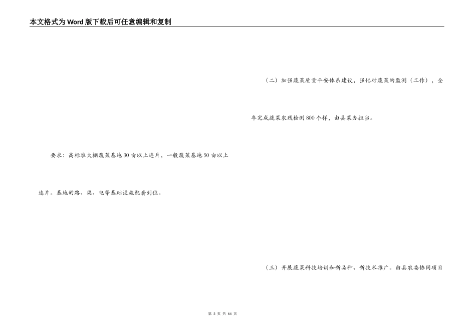 菜篮子工程实施方案_第3页