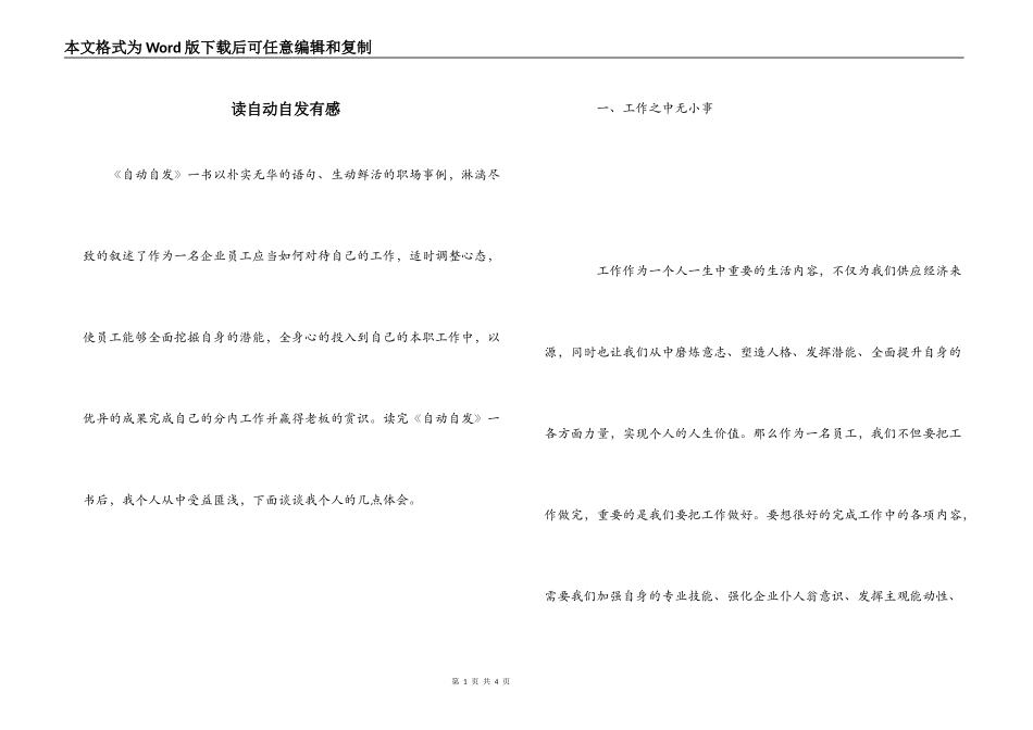 读自动自发有感_第1页