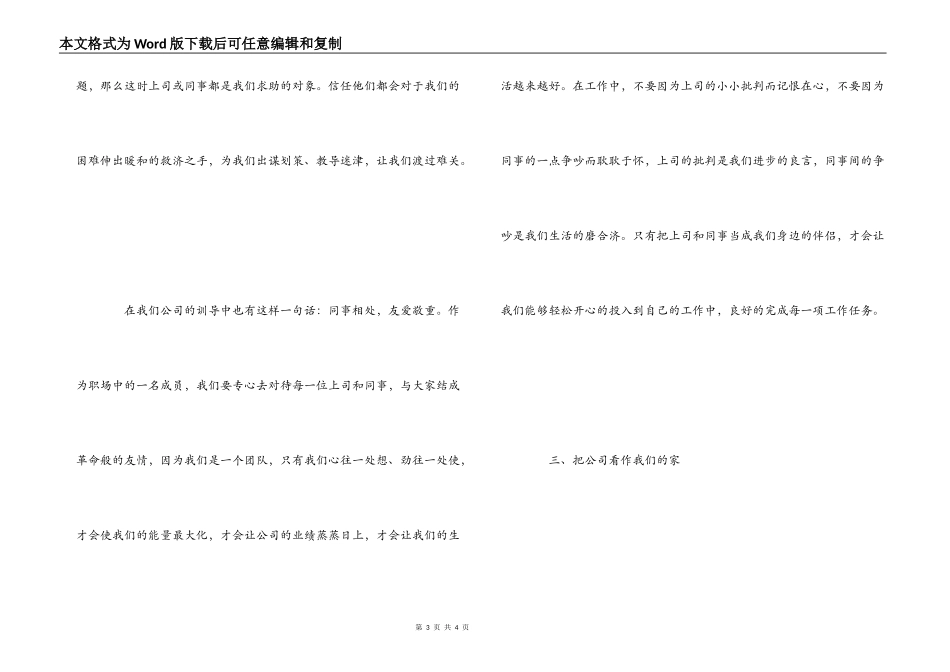 读自动自发有感_第3页