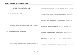 读《做一个有思想的教师》有感