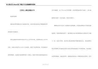 大学生上课迟到检讨书