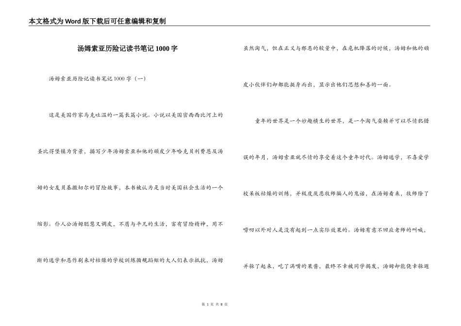 汤姆索亚历险记读书笔记1000字_第1页