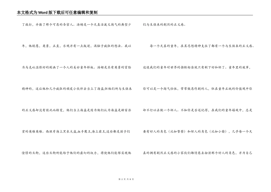 汤姆索亚历险记读书笔记1000字_第2页