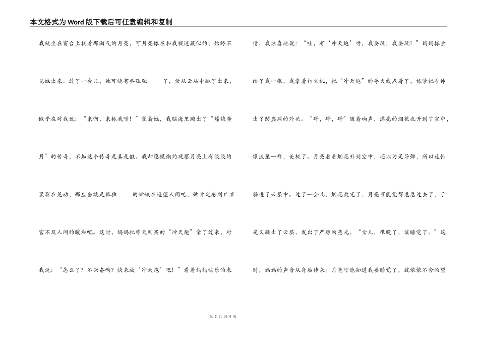 小学六年级中秋节作文 快乐中秋节_第3页