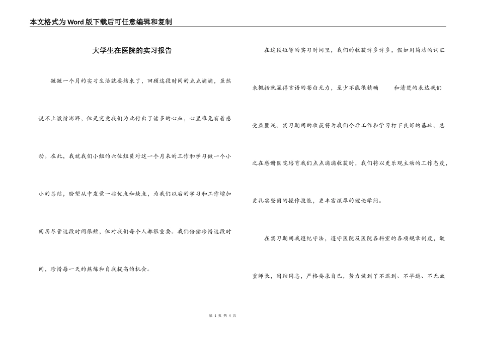 大学生在医院的实习报告_第1页