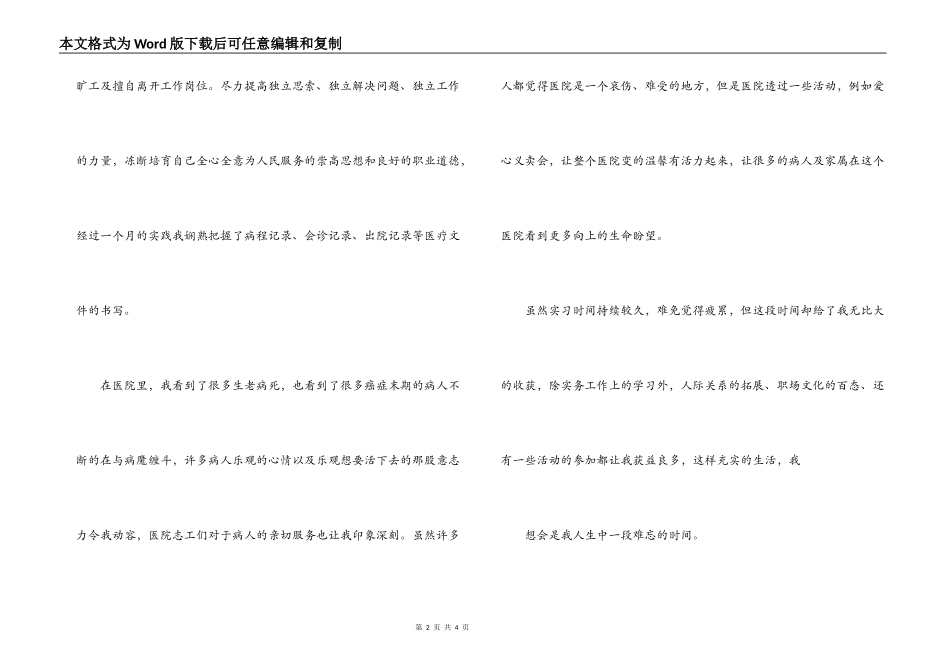大学生在医院的实习报告_第2页