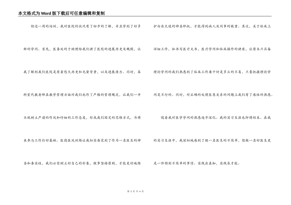 大学生在医院的实习报告_第3页
